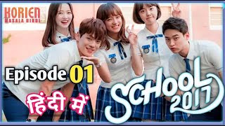 School 2017 – Episode 1 Hindi Dubbed  Korean Masala Hindi  K Drama In Hindi [upl. by Loraine]