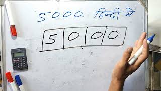 5000 Kaise Likhate Hain Hindi Mein  Spelling  Hindi  Surendra khilery [upl. by Valera]