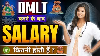 DMLT Course Salary  Income After DMLT  DMLT Earning In Govt amp Private Jobs  Lab Technician Salary [upl. by Nadler843]