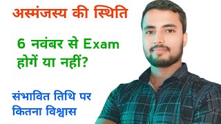 GNM 2nd और 3rd Year का Exam 6 November से होंगें या नहीं  कितनी Confirm कितनी Possibility [upl. by Teplitz]