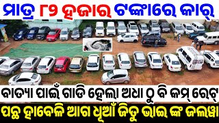 Only 82 thousand rupees second hand car Audi Creta Traveller fixed price sale Odisha Reyansh Motor [upl. by Nawram772]