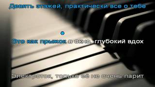 Бумбокс feat Pianoboy  Этажи Караоке Полная Версия [upl. by Brawley]