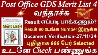 📮Post Office GDS Merit List 4 🎯666 Selected List 4  👉Verification 261124  Post Office GDS Job [upl. by Zaob969]