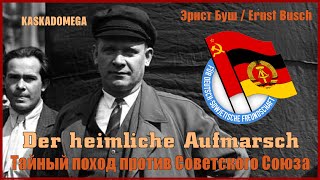 Тревожный марш  Der heimliche Aufmarsch 1931 [upl. by Yregram881]