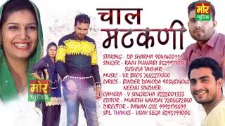 Chal Matakni  Binder Danoda  Raju Punjabi amp Sushila Takhar  VRBros  Mor Music [upl. by Haldane750]