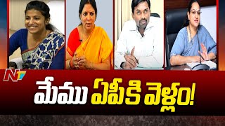 Telangana IAS officers file petition challenging AP cadre Allocation Orders  Ntv [upl. by Anneg]