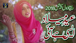 New Rabi Ul Awal Naat 2018  Eide Milaad  Yashfeen Ajmal Shaikh  Released by Studio5 [upl. by Afatsom335]