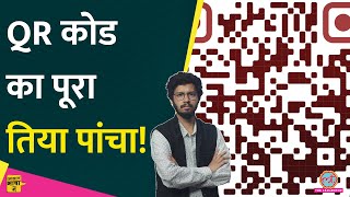 Payment apps में क्यों होता है QR code का इस्तेमालQR code की पूरी कहानी Aasan Bhasha Mein [upl. by Siloam]