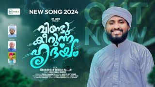 VINDU KEERUNNA HRDHAYAM  വിണ്ടു കീറുന്ന ഹൃദയം  Azhar Kallur  New Kalam 2024  MR MEDIA [upl. by Einnahpets]