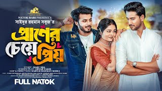 প্রাণের চেয়ে প্রিয়  Prank King  Rafsan Imtiaj  Saila Sathy  Tuhin Chowdhory  Bangla Natok 2023 [upl. by Mauricio]