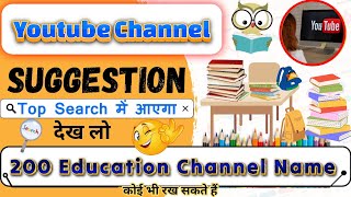 Top 200 Education Channel name ideas for youtube 2024 Best Education channel name ideas  channel [upl. by Adnawed]