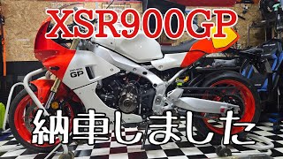 ヤマハの3気筒 XSR900GP納車 [upl. by Aradnahc]