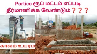 Portico roof level high roof or low roof  portico column height  CAB  TAMIL 2022 [upl. by Huey]