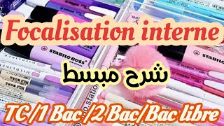 بالعربيةfocalisation internefocalisation ou point de vueTC1BAC 2bacbac libreشرح الدرس [upl. by Kasper154]