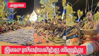 Dhandiya attam ada  Balamurugan Kumaran Nadhaswaram  Kadhalar dhinam [upl. by Nairret]