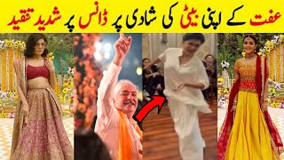 Famous Pakistani Actress iffat Umar daughter wedding [upl. by Elleimac]