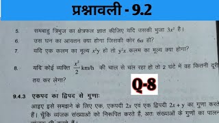 Bihar board class 8th maths chapter 9  Algebraic Expressions बीजीय व्यंजक प्रश्नावली 92 Q8 [upl. by Elane402]