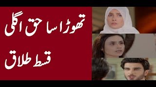 Drama Thora Sa Haq Episode 12 Promo Teaser  Zamin Sehar and Hareem [upl. by Apurk]