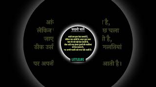 आँखे सब कुछ देख सकती हैं लेकिन  shortvideo motivation youtubeshorts littlelife [upl. by Adnilg]