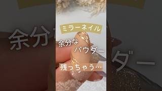 【ミラーネイルのやり方】綺麗に仕上げるおすすめマットジェルはコレ！ネイル工房＆プチプラ ミラーネイル セルフジェルネイル ジェルネイル [upl. by Anelav]