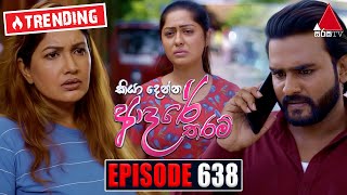 Kiya Denna Adare Tharam කියා දෙන්න ආදරේ තරම්  Episode 638  20th November 2023  Sirasa TV [upl. by Nylrac]