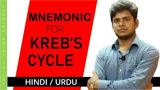 MNEMONICTRICK FOR KREBS CYCLE  Best trick to learn Krebs Cycle  WHAT IS KREBS CYCLE [upl. by Jillane177]