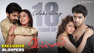 Celebrating 18 Years Of VALLAVAN  Exclusive Bloopers  simbu  vallavan [upl. by Reggis626]