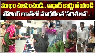 BJP MP Candidate Madhavi Latha Checks IDs Of Voters  Elections 2024  Samayam Telugu [upl. by Sedecram]