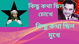 song kichu katha chilo chokhe flimkalankini singer kishore kumar Karoke cover by Sp [upl. by Lothair]