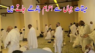 Miqaat  Madinah Munawarah  Meeqat Ahram Bandhnay Ki Jagah  میقات احرام باندھنے کی جگہ  مدینہ [upl. by Ahseinek]