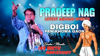 Pradeep Nag Letest Adivasi Speech Bir Birsha Munda 149 Birth Anniversary at Digboi Panikhowa Gaon [upl. by Merow880]