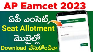 AP Eamcet 2023 Seat Allotment Download in Mobile  AP Eamcet Seat Allotment 2023  How to Check [upl. by Melton901]