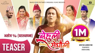 Bhool Bhulaiya  भूल भुलैया  Nepali Full Movie  Jeevan LuitelNita DhuganaSohit Manandhar [upl. by Acinimod357]