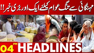 Bad News For Public  Lahore News Headlines 04 PM  12 OCT 2024 [upl. by Najib]