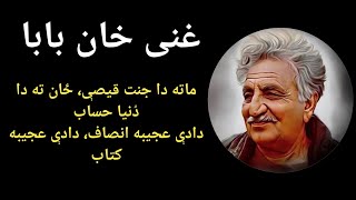 Ghani Khan Baba Pashto Ghazal [upl. by Joyan]