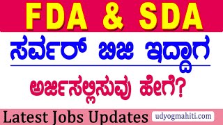 how to apply sda fda recruitment 2023  how to apply sda fda recruitment 2023 in kannada [upl. by Ranna]