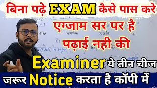 बिना पढ़े Exam पास करने का आसान तरीक़ा  How to pass in BA without studying bastudy exam [upl. by Tommy54]