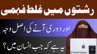 Rishton Mein Ghalat Fehmi Aur Darar Ani Ki Wajah  Latest Lecture 2024  Dr Farhat Hashmi [upl. by Grigson572]