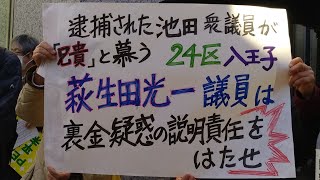 Live！利権なし裏金なし忖度なし■八王子の未来は市民が決める 街頭行動＠八王子マルベリーブリッジ 20240108 自民党と萩生田光一氏にＮＯ！ [upl. by Wilmott689]