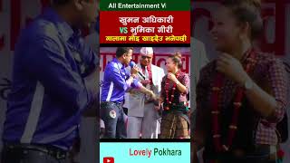 पोइको पसल खोलेर बस  Khuman adhikari VS Bhumika giri livedohori live newsongs prakashsaput [upl. by Schaper]