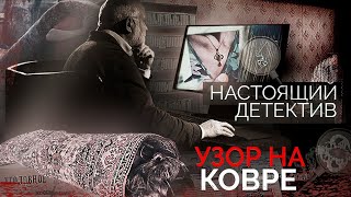 Настоящий детектив  Дело о пропаже супруги офицера  Расследование страшного преступления [upl. by Erica120]