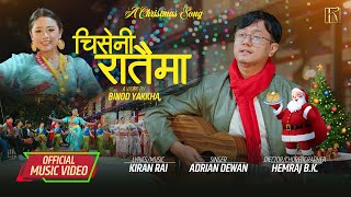 Chiseni Rataima • Christmas Video  Nepali Christmas Song By Adrian Dewan  Kiran Rai [upl. by Avron]