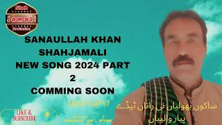 Sakoo Bholiyan Ne Ratan Tedy Piyar Waliyan  Singer Sanaullah Shah Jamali  New Saraiki Song 2024 [upl. by Batha476]