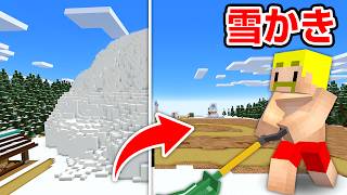 【マイクラ】超巨大な雪山を削り切るまで終われません！ [upl. by Doretta442]