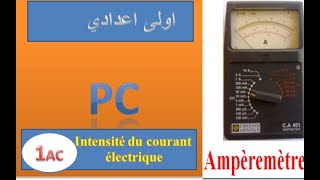 Ampèremètre à aiguille calcule de lintensité dun courant électrique continu 1APIC [upl. by Ahsima]