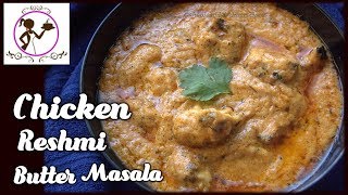 Chicken Reshmi Kabab  Reshmi Butter Masala  Restaurant Style Chicken Reshmi Kabab Recipe [upl. by Crelin836]