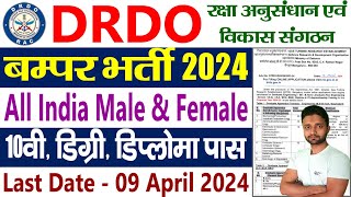 DRDO Recruitment 2024 Apply Online  DRDO Bharti 2024 Form Fill UP  DRDO Vacancy 2024 [upl. by Tdnarb]