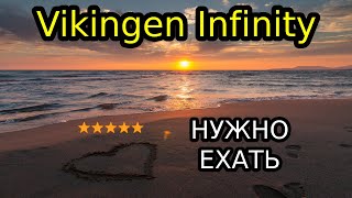 Vikingen Infinity Resort amp Spa 5 обзор [upl. by Eiwoh]