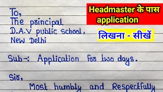 Headmaster के पास application लिखना सीखे  application  how to write an application to principal [upl. by Asseralc786]