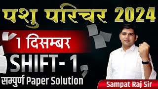 पशु परिचर भर्ती 2024 🔴Paper Solution 🔴Shift  1 🔴 Rajasthan New Vacancy pashuparicharak [upl. by Ojiram]